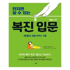 [청홍] 복진 입문 만지면 알 수 있는