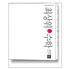 최상위수학1-2