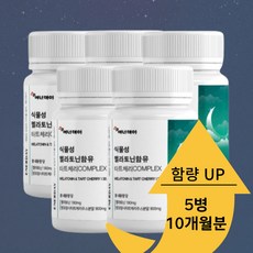 천연 식물성 멜라토닌 3mg 6mg 몽모랑시 타트체리 분말 가루 L 트립토판 엘 테아닌 효능 효과 상추 추출물 노인 여성 남성 4개월분 6개월분 12개월분, 5개, 30g