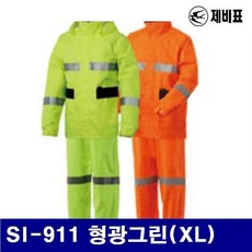 MDJ5681 제비표 8890180 업무용 형광 투피스우의 SI-911 형광그린(XL) (1EA) 윤활/공구/우의/접착