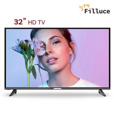 필루체 32인치 81Cm HD TV SENTIO32H 특별할인판매중, 배송및자가설치