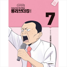 롱리브더킹