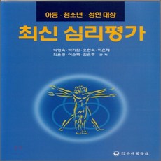 아동청소년심리평가