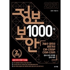 정보 보안 1000제 (문제 | 정답과 해설) 전2권 (프리렉), 스프링(2권) - 무료, 프리렉