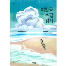 피천득수필