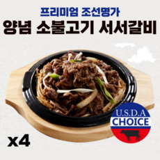 조선명가서서갈비소불고기