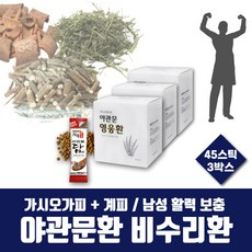 천연 남성 활력 국산 야관문환 스틱 야관문 비수리 건강환 가시오가피환 가시오가피 중년 남자 계피 계피환