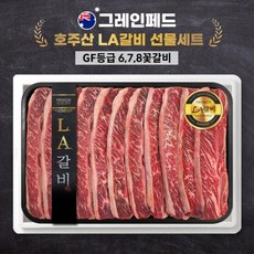 [그레인페드] 프리미엄 호주산 LA갈비 선물세트 678꽃갈비 3.0kg(GF등급), 1개