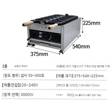 붕어빵기계 전기식 가스식 6구 날씬한 잉어빵기계 창업 업소용, B. 전기 가열 6구 225x375x540mm
