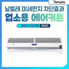 냉동차에어커튼가격