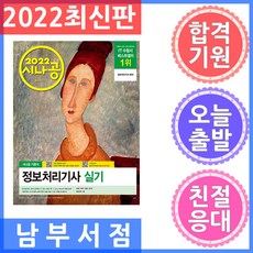 정보처리기사기출문제집