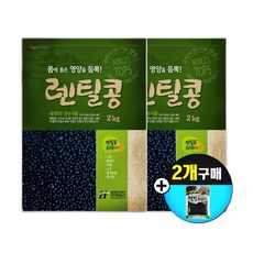 검정렌틸콩 4kg/블랙렌틸콩/8키로 구매시 사은품증정, 1개, 4kg(2kgx2)