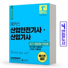 해커스산업안전기사