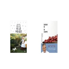 잡초치유밥상