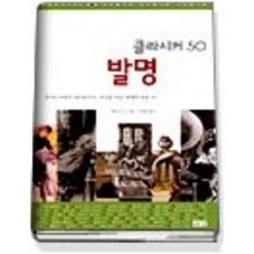 [개똥이네][중고-중] 발명