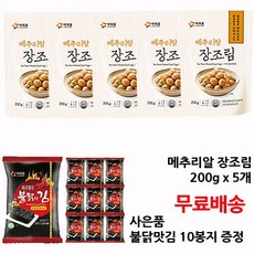 아워홈 메추리알 장조림 200gx5개 (무료배송 아이스박스 불닭맛김 10개증정), 1개, 1ml