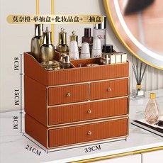 원목화장품정리대 립스틱 대용량 향수 메이크업 보관, 모네 오렌지 화장품 상자 드로잉 상자 3개