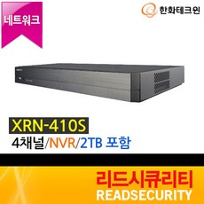 한화테크윈 XRN-410S (2TB) 4채널 CCTV 녹화기 - DVR