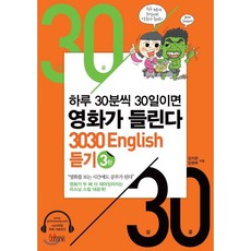 3030english듣기1탄