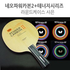 BT-162 벧엘스포츠 탁구라켓 네오파워카본2+테너지시리즈+케이스 세이크 탁구채