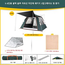 Love Me 티피텐트 원터치 텐트 백패킹 텐트 텐트 아웃도어 캠핑 두껍게 장비 풀 풀오토 비접이식 캠핑 폭우방지 실내 1인용 캠핑은 그냥 얘를 골라서 사랑을 집에 가져가고 레저 패키지 3# 블랙 글루 자외선 차단제 모델 #5-8명(짙은 녹색)