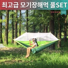 해먹/휴양지 공중해먹/그네/2인용 고급 모기장해먹SET, 블루