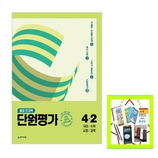 초등수학2-2단원평가