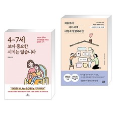 처음부터아이에게이렇게말했더라면