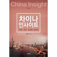 차이나인사이트