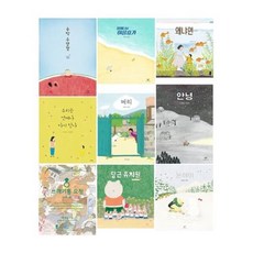 안녕달그림책9권