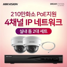 하이크비전 210만화소 IP네트워크 POE 4CH NVR+카메라 CCTV 자가설치 실내 2대 세트, 1TB - nvr4ch