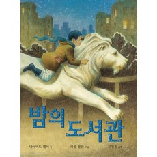 밤의 도서관, 아트앤아트피플