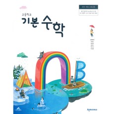 천재교과서고등수학