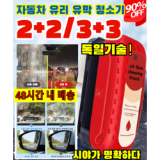 2+2 독일기술 강력한 자동차 유리 유막 청소기 유막제거 + 발수코팅 자동차 자동차 나노 코팅제 앞유리 유막 청소기, 독일기술-1+1개