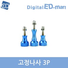 고프로마운트나사