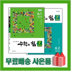 수학의힘6-1