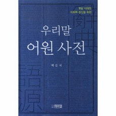 우리말어휘력사전