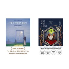 [하나북] [세트] 우연은 비켜 가지 않는다＋런던 비밀 강령회