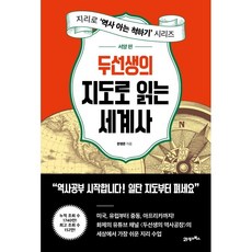 물건으로읽는세계사