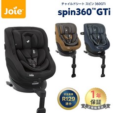 [1/25 한정! 추첨을 통해 100% 포인트 백] 카토지 Joie 카시트 스핀 360 Gti KATOJI 조이 회전식 ISOFIX i-size 안전기준 R129 적합 긍정적으로, 셰일