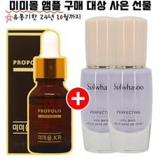 미미몰앰플 구매시 설화수샘플 퍼펙팅 베일 베이스 2호 라이트퍼플 15ml 2개 증정