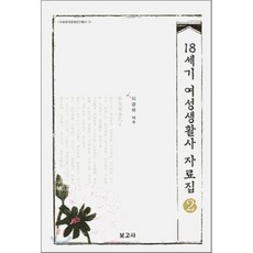 조선시대생활사