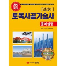 토목시공기술사핵심