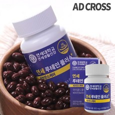 연세루테인플러스