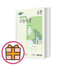 수능특강 확률과통계 확통 (EBS 2024수능대비), 수학영역