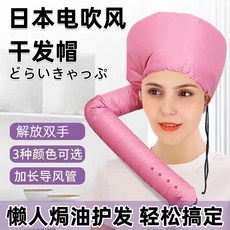 트리트먼트 드라이어 헤어캡 일본 머리 건조 유물 헤어 난방 슈퍼 빠른 사람들은 구운 기름 모자 성인 가구 다치게하지 않습니다, [01] [속건 업그레이드] 핑크