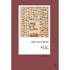 새로운 수필쓰기를 위한 시도, 소소담담