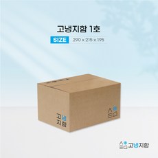 고냉지함 1호(290x215x195) 30개 종이 보냉박스 친환경 아이스박스