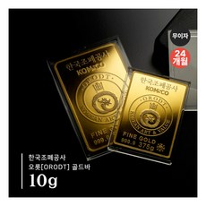 [삼성금거래소] [무이자 최대 24개월] 한국조폐공사 오롯 골드바 10g