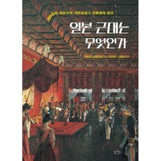 일본 근대는 무엇인가, 도서